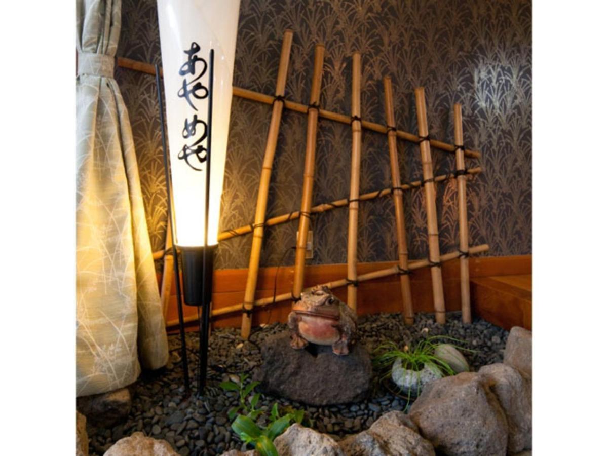 中之条 志摩温泉Ayameya旅馆酒店 外观 照片